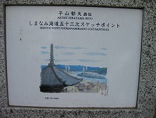 広島観光／広島県尾道／天寧寺海雲塔にある三重塔